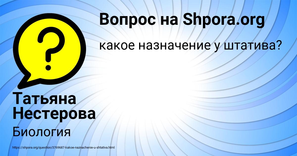 Картинка с текстом вопроса от пользователя Татьяна Нестерова