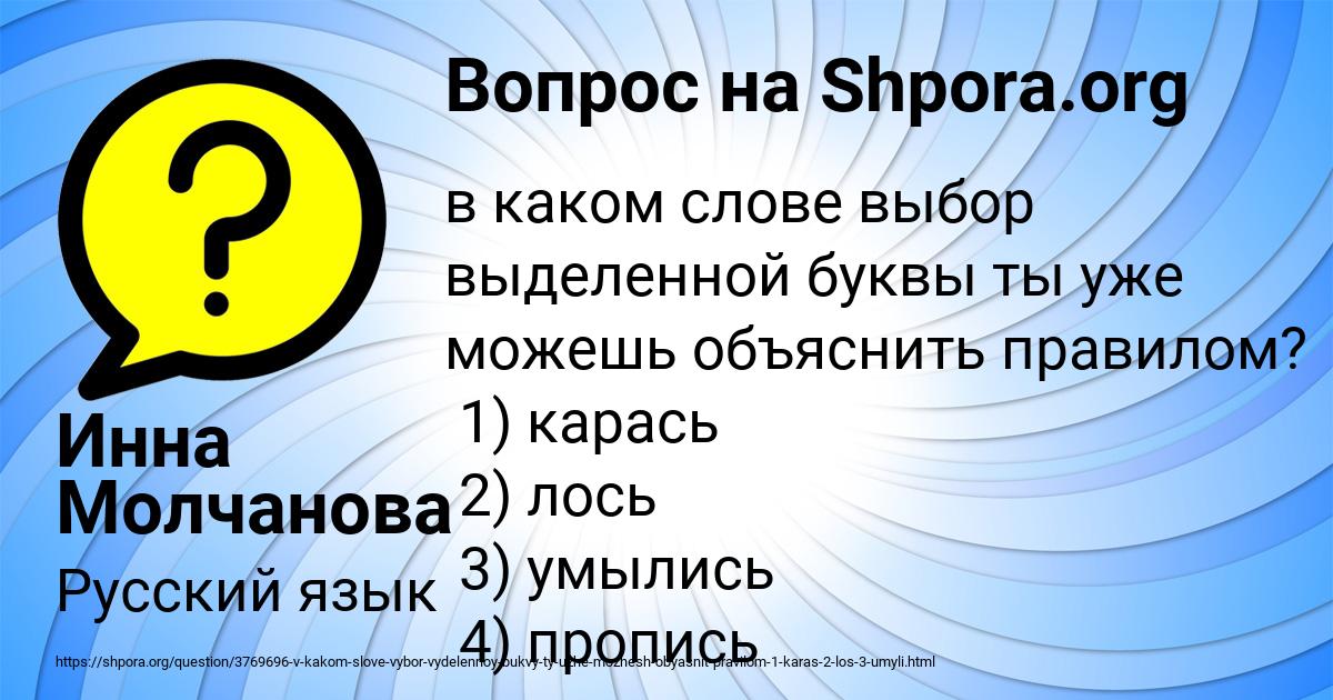 Картинка с текстом вопроса от пользователя Инна Молчанова