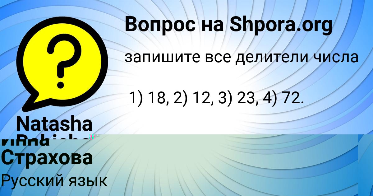 Картинка с текстом вопроса от пользователя Инна Страхова