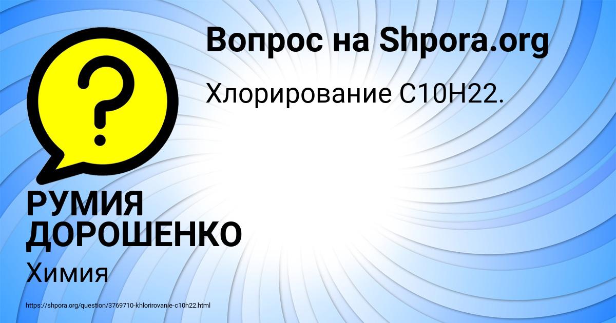 Картинка с текстом вопроса от пользователя РУМИЯ ДОРОШЕНКО