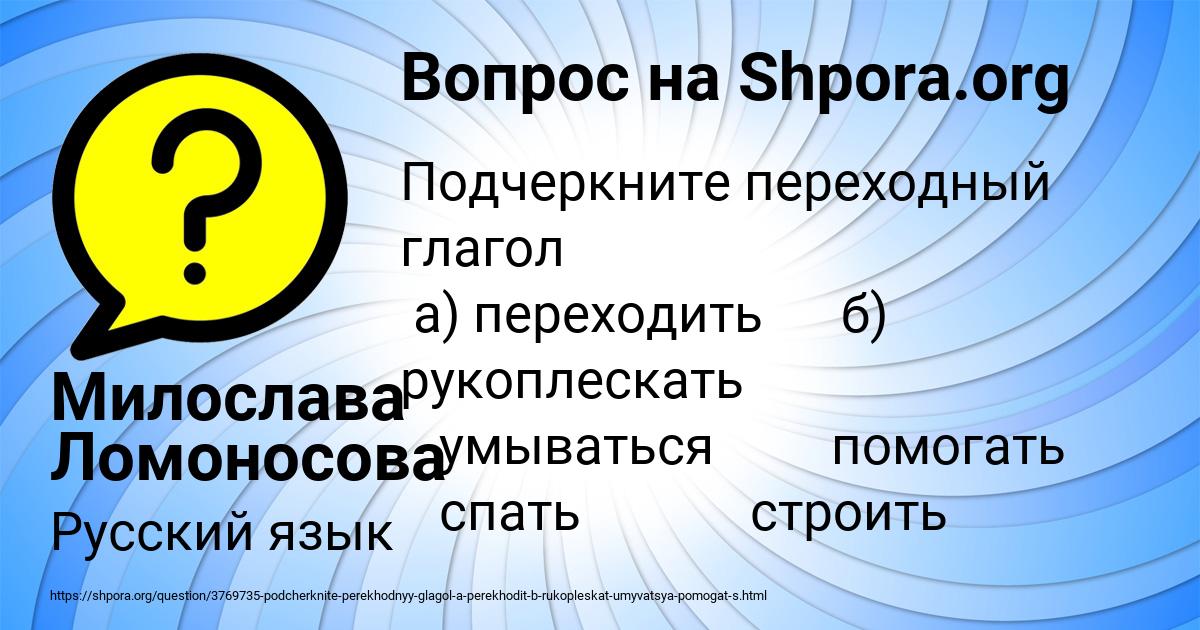 Картинка с текстом вопроса от пользователя Милослава Ломоносова