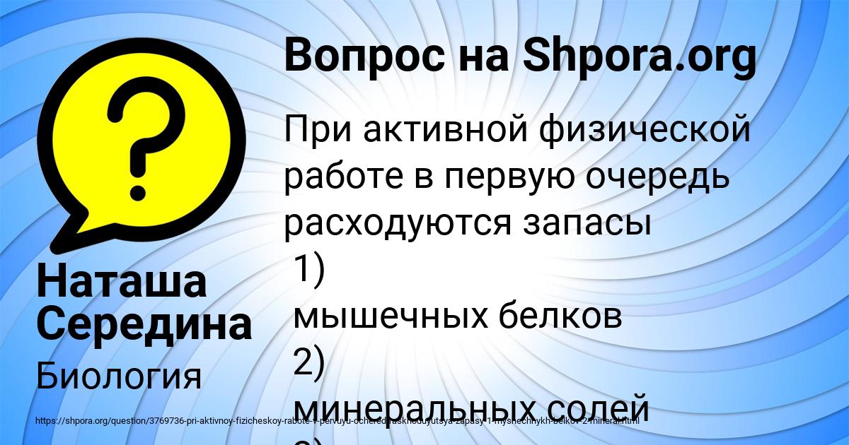 Картинка с текстом вопроса от пользователя Наташа Середина