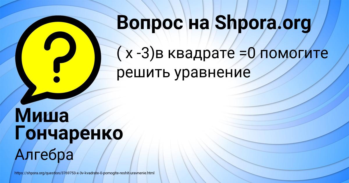 Картинка с текстом вопроса от пользователя Миша Гончаренко