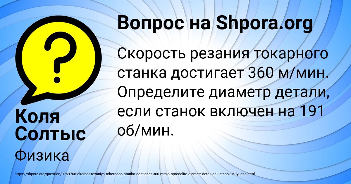 Картинка с текстом вопроса от пользователя Коля Солтыс