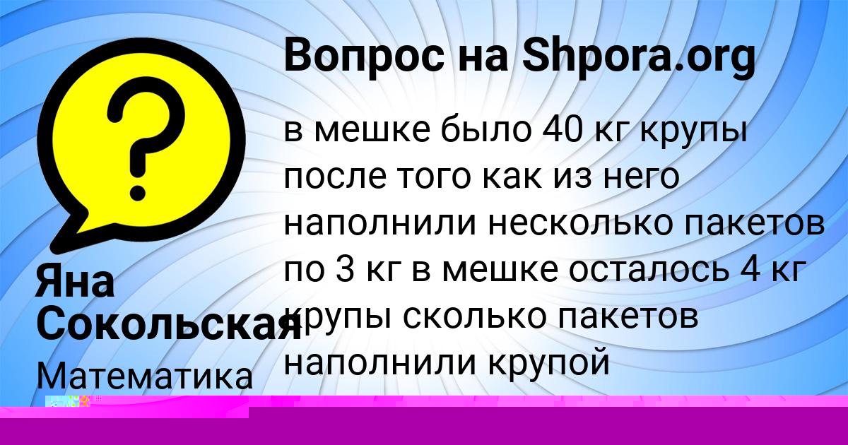Картинка с текстом вопроса от пользователя Яна Сокольская