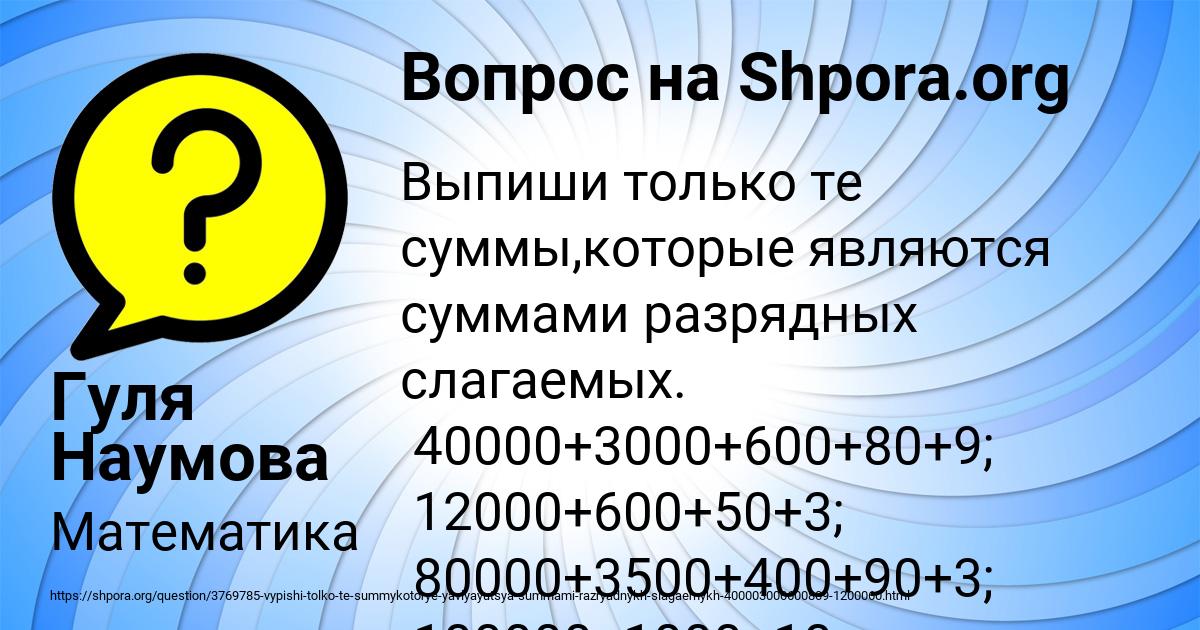 Картинка с текстом вопроса от пользователя Гуля Наумова