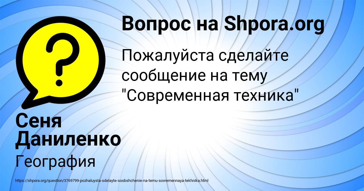 Картинка с текстом вопроса от пользователя Сеня Даниленко