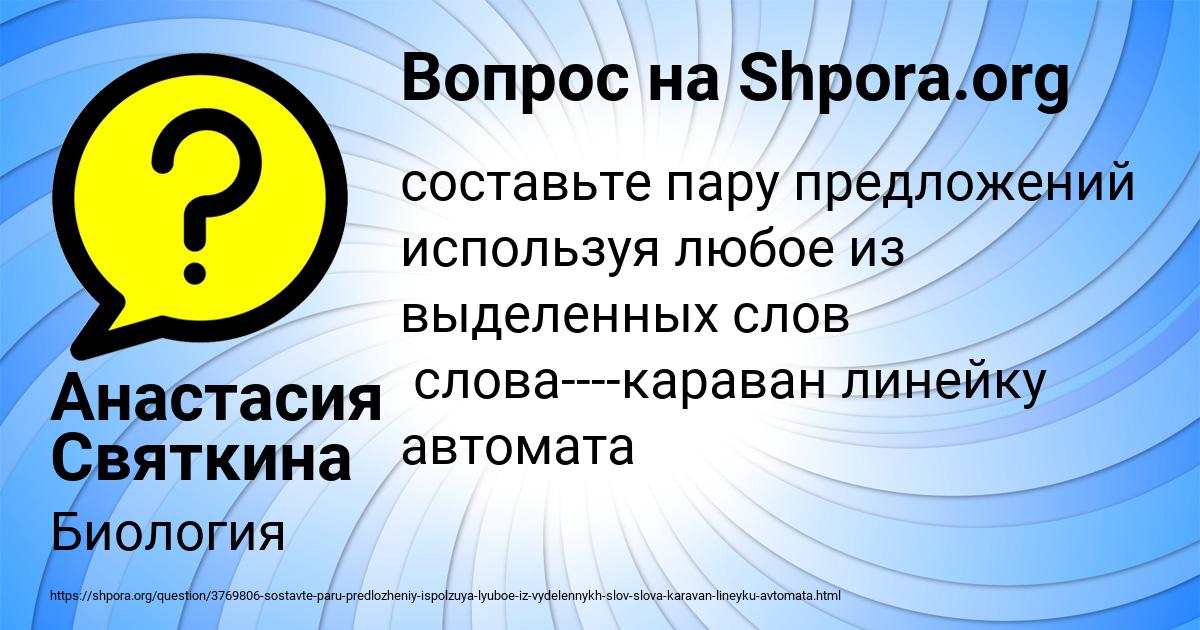 Картинка с текстом вопроса от пользователя Анастасия Святкина