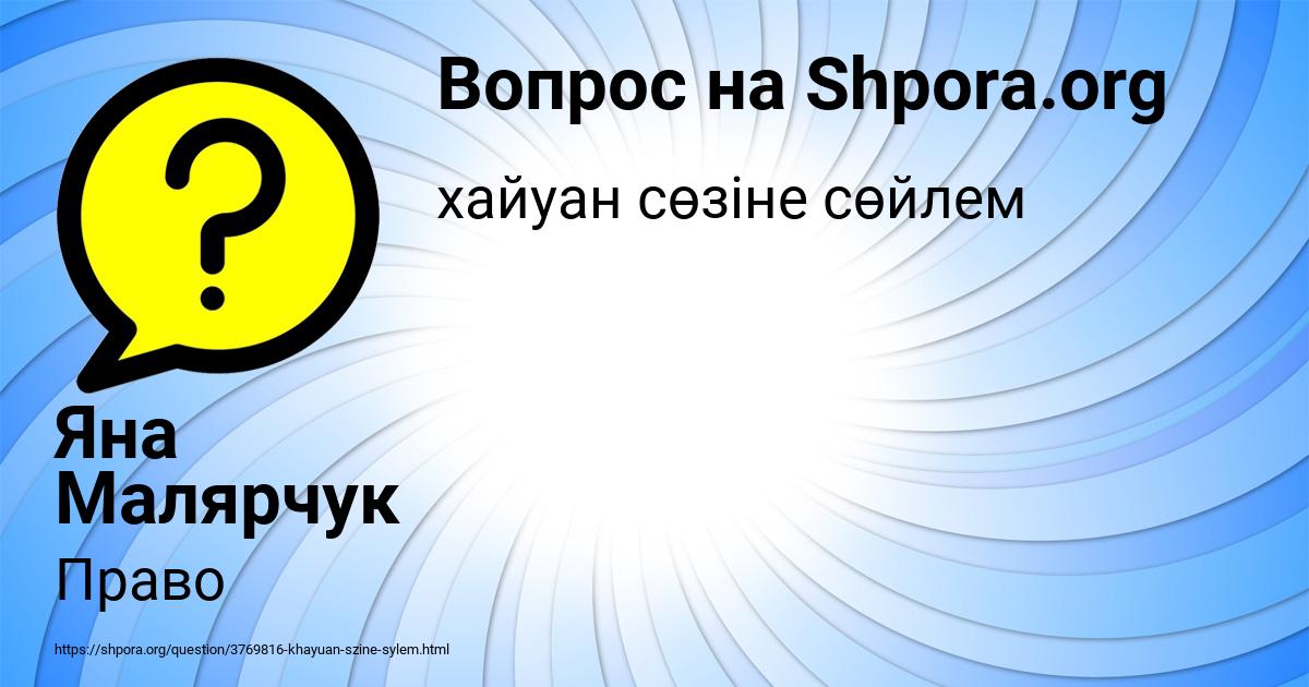 Картинка с текстом вопроса от пользователя Яна Малярчук