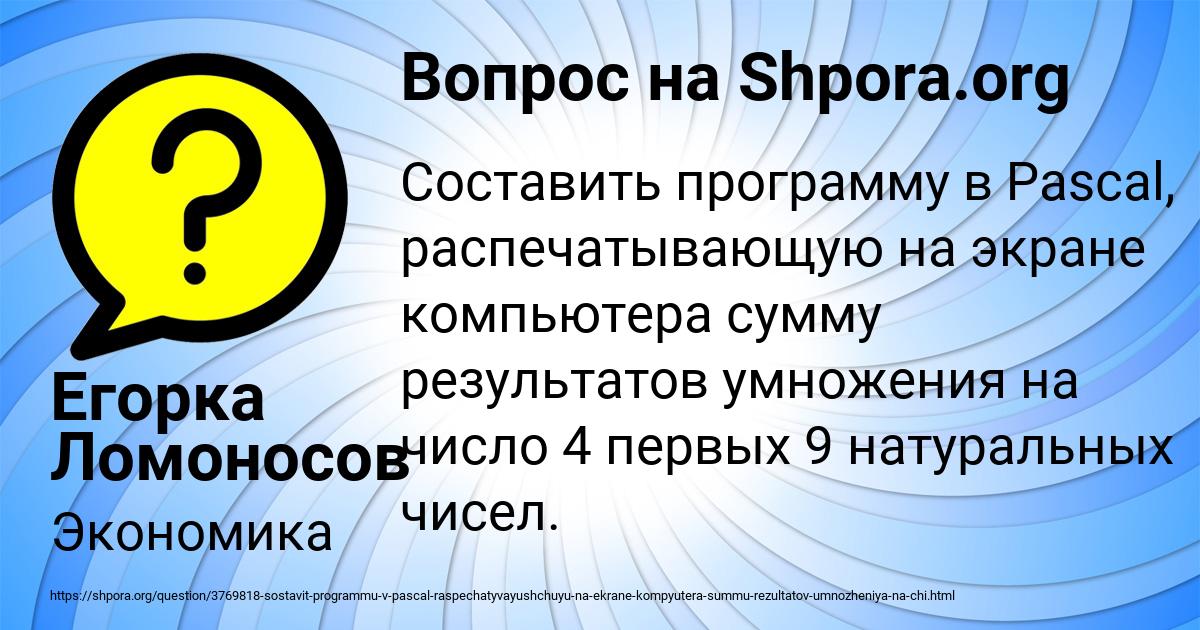 Картинка с текстом вопроса от пользователя Егорка Ломоносов
