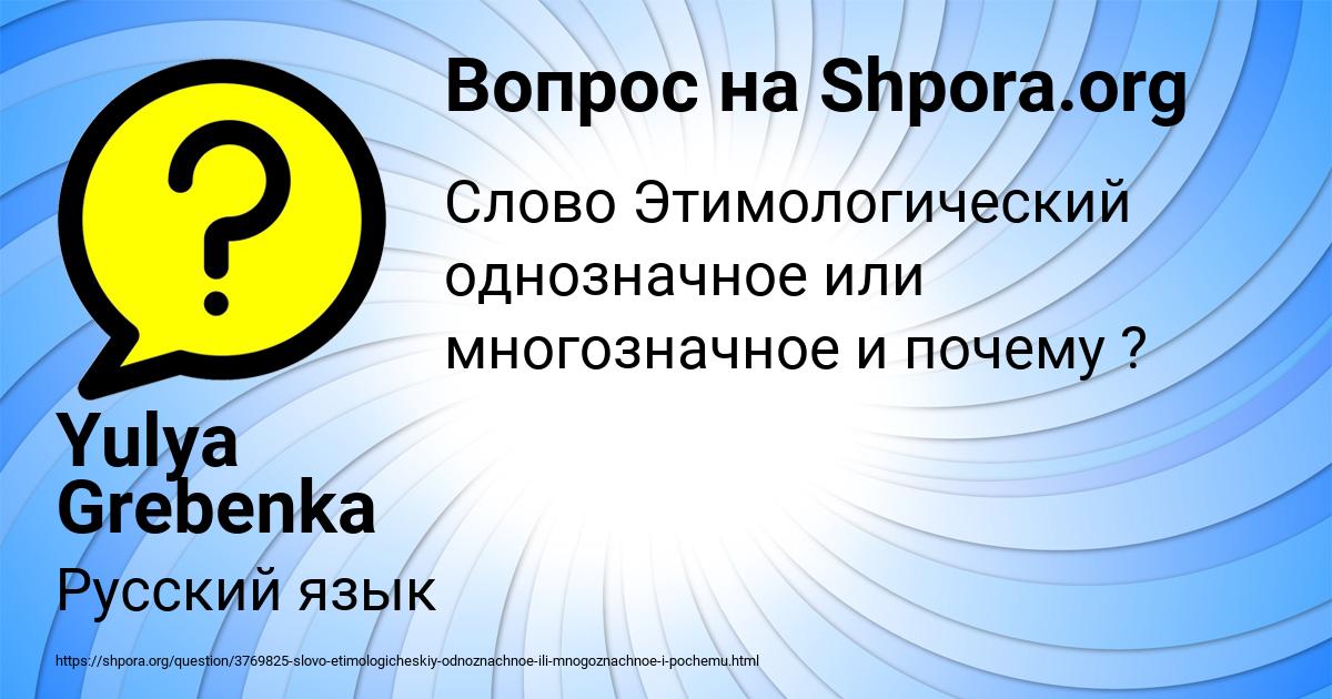 Картинка с текстом вопроса от пользователя Yulya Grebenka