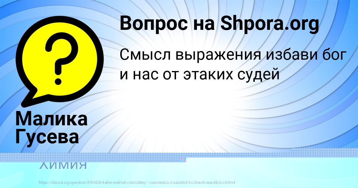 Картинка с текстом вопроса от пользователя ИННА РУСНАК