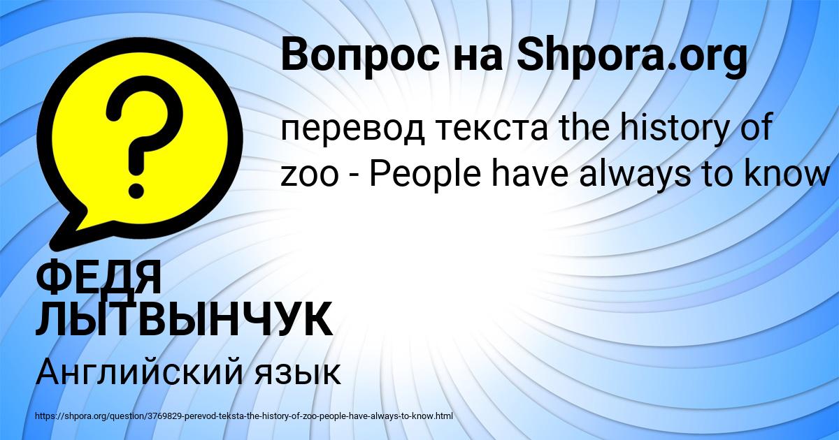 Картинка с текстом вопроса от пользователя ФЕДЯ ЛЫТВЫНЧУК