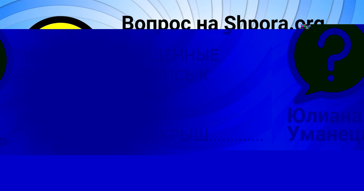 Картинка с текстом вопроса от пользователя Марьяна Курченко