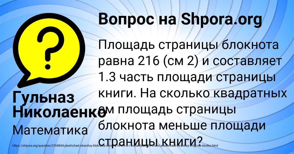 Картинка с текстом вопроса от пользователя Гульназ Николаенко
