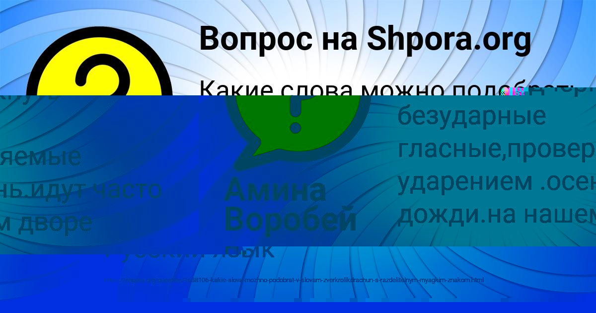 Картинка с текстом вопроса от пользователя Амина Воробей