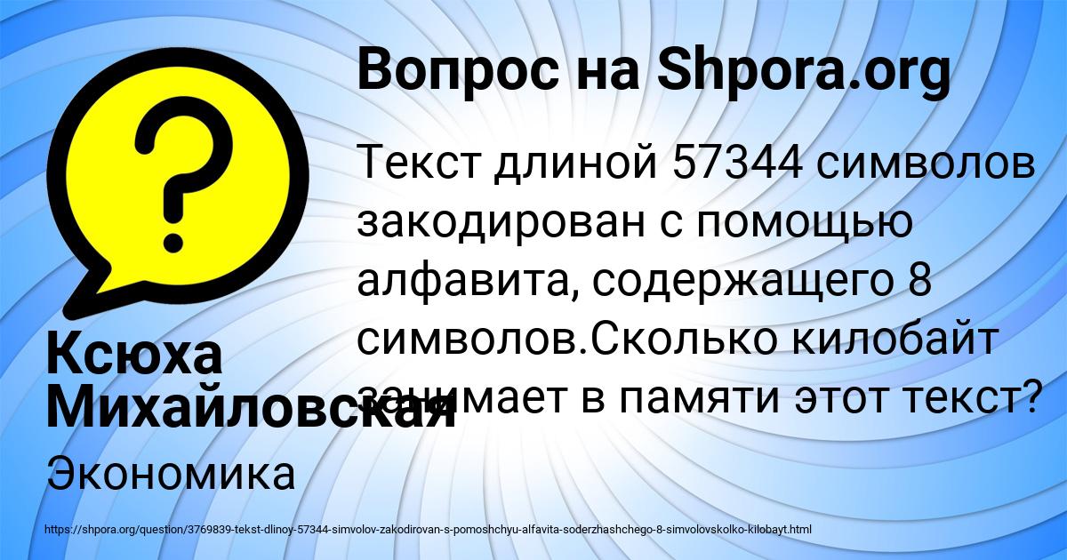 Картинка с текстом вопроса от пользователя Ксюха Михайловская