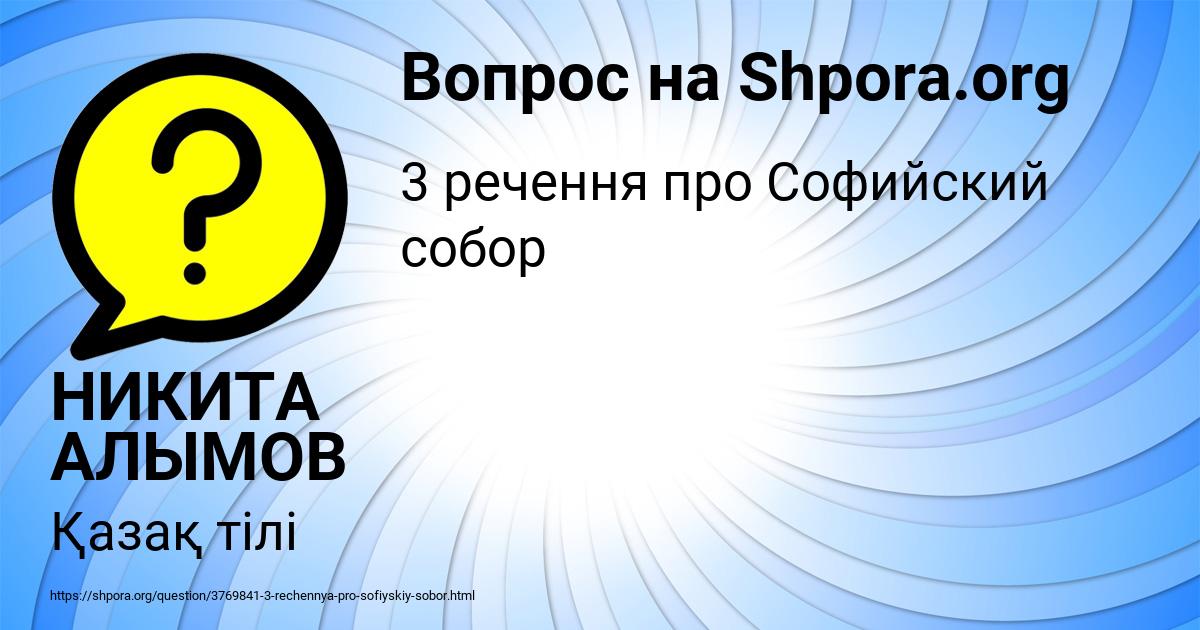 Картинка с текстом вопроса от пользователя НИКИТА АЛЫМОВ