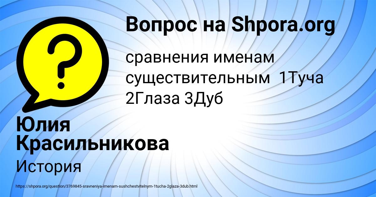 Картинка с текстом вопроса от пользователя Юлия Красильникова