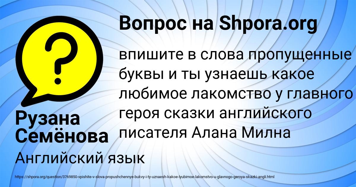 Картинка с текстом вопроса от пользователя Рузана Семёнова