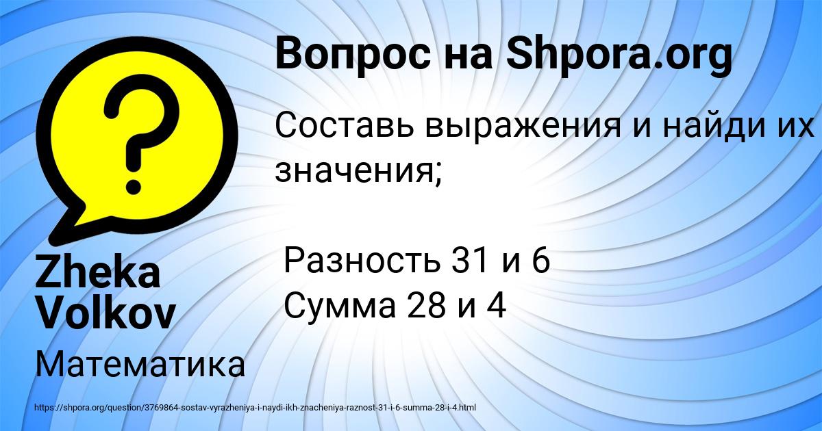 Картинка с текстом вопроса от пользователя Zheka Volkov