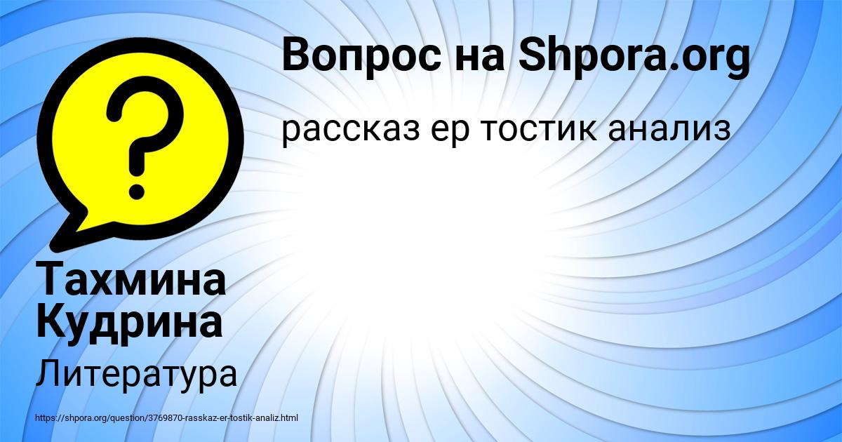 Картинка с текстом вопроса от пользователя Тахмина Кудрина