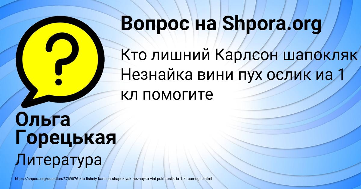 Картинка с текстом вопроса от пользователя Ольга Горецькая