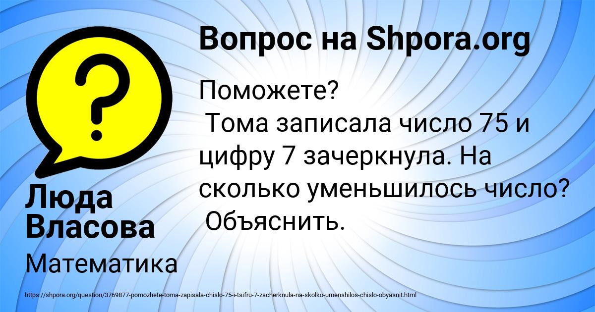 Картинка с текстом вопроса от пользователя Люда Власова