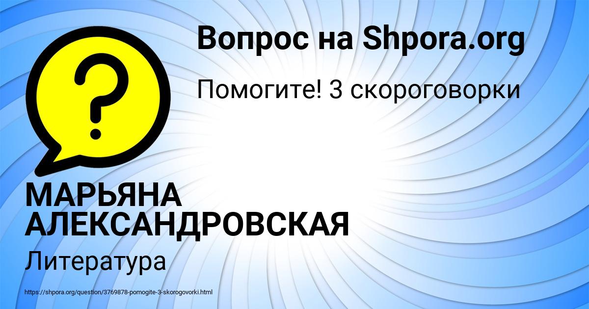 Картинка с текстом вопроса от пользователя МАРЬЯНА АЛЕКСАНДРОВСКАЯ