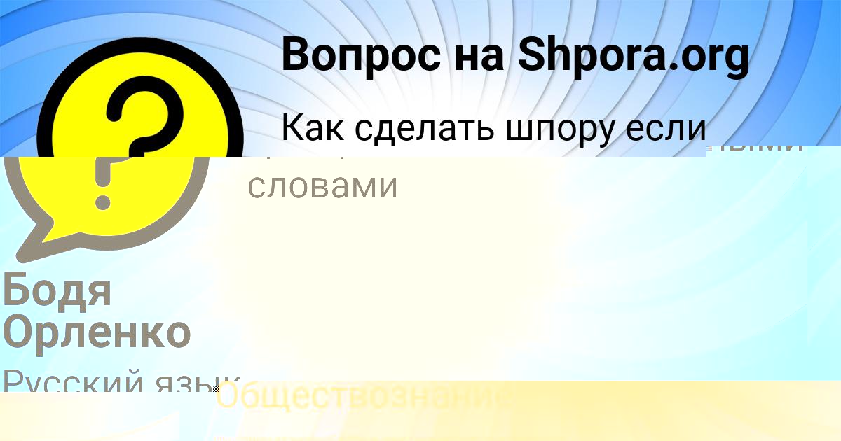 Картинка с текстом вопроса от пользователя Бодя Орленко