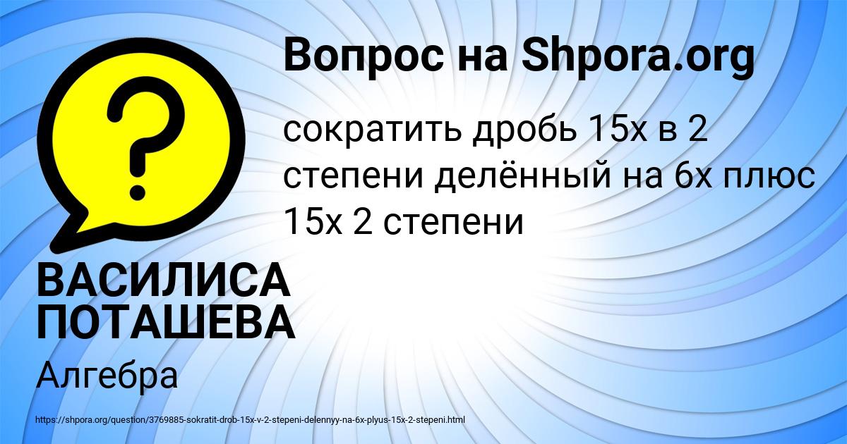 Картинка с текстом вопроса от пользователя ВАСИЛИСА ПОТАШЕВА
