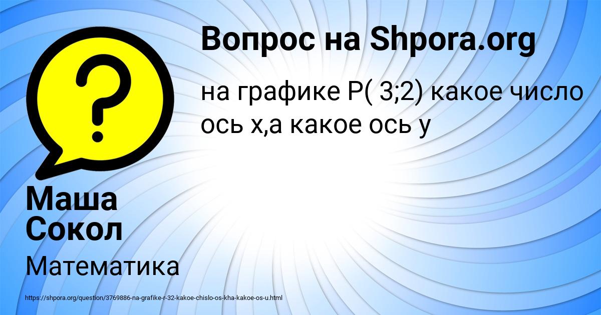 Картинка с текстом вопроса от пользователя Маша Сокол