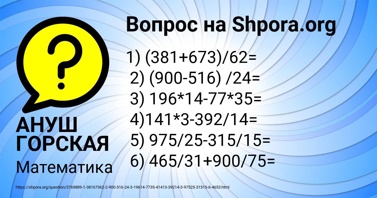Картинка с текстом вопроса от пользователя АНУШ ГОРСКАЯ
