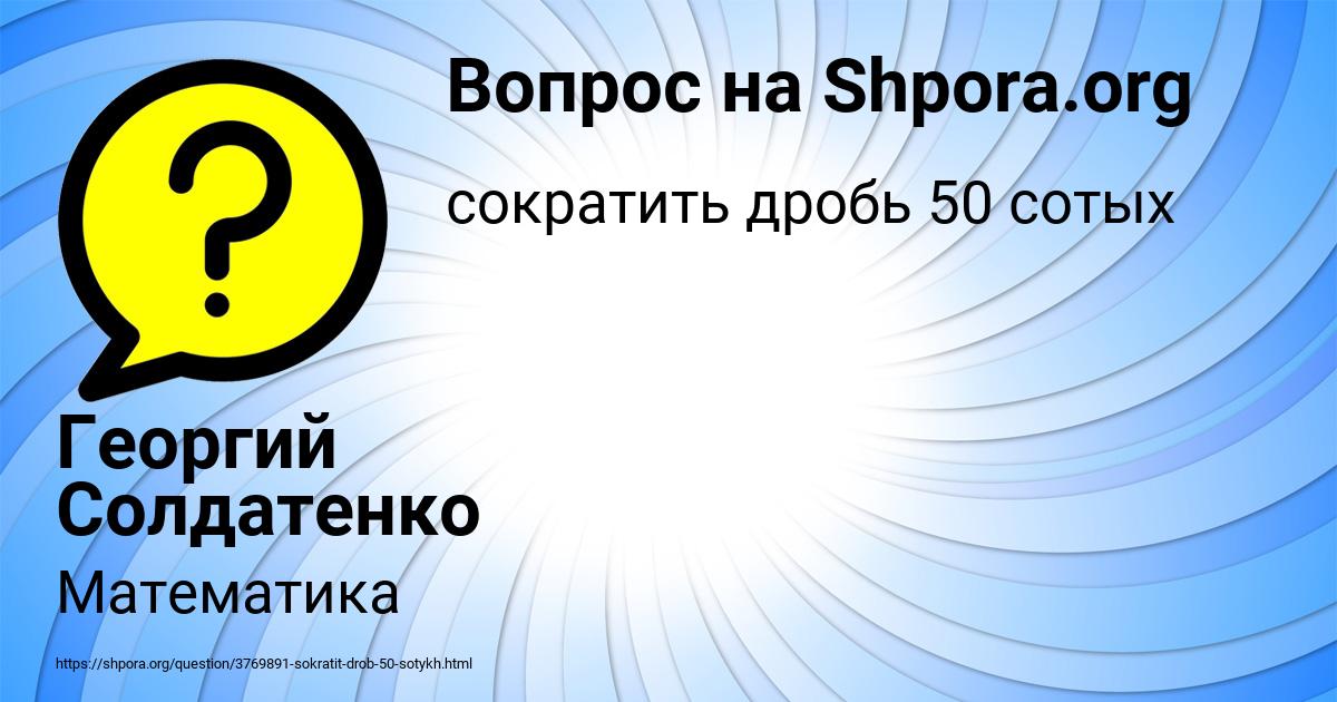 Картинка с текстом вопроса от пользователя Георгий Солдатенко