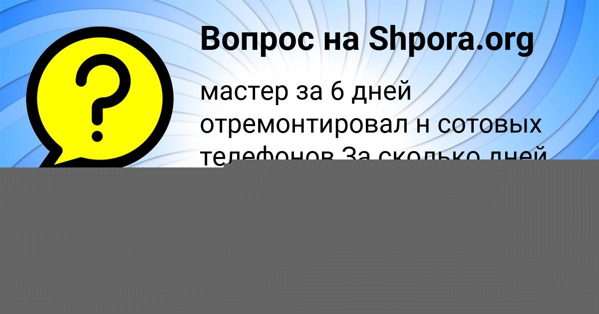 Картинка с текстом вопроса от пользователя ДАША ЛЕВЧЕНКО