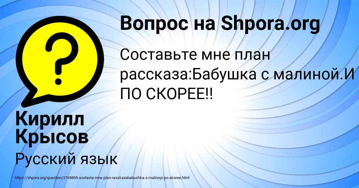 Картинка с текстом вопроса от пользователя Кирилл Крысов