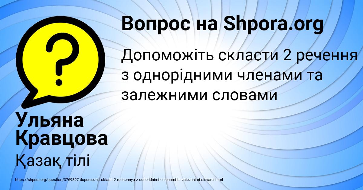 Картинка с текстом вопроса от пользователя Ульяна Кравцова