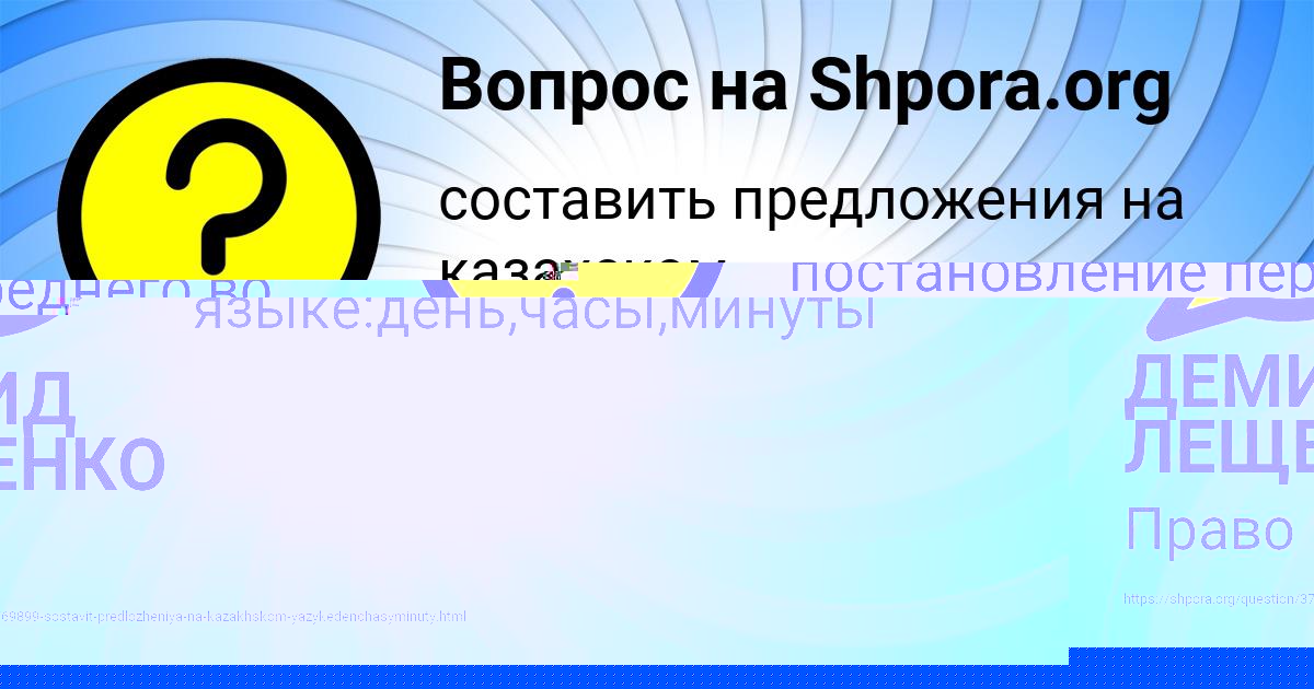 Картинка с текстом вопроса от пользователя ДЕМИД ЛЕЩЕНКО