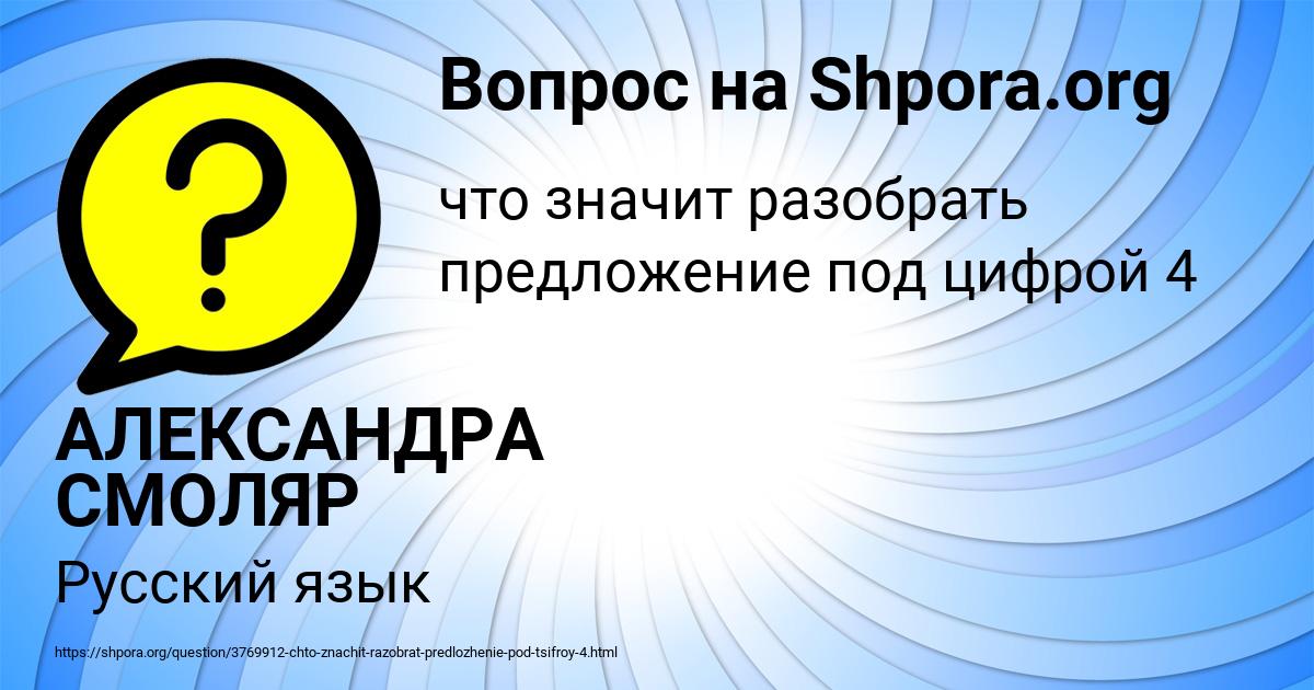 Картинка с текстом вопроса от пользователя АЛЕКСАНДРА СМОЛЯР