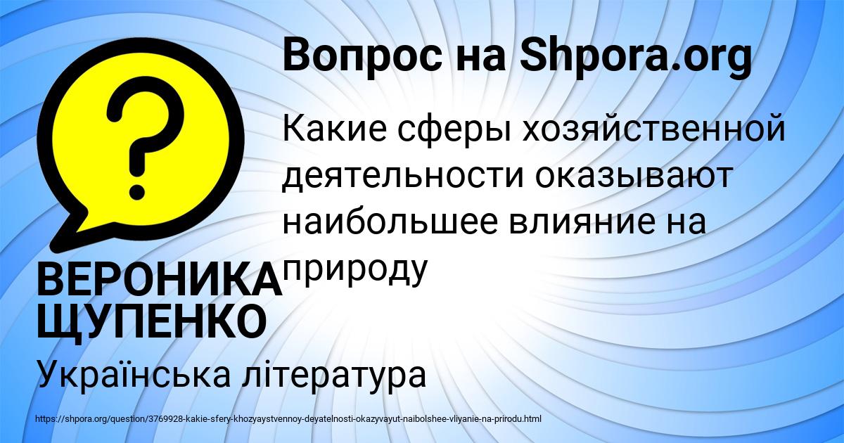 Картинка с текстом вопроса от пользователя ВЕРОНИКА ЩУПЕНКО