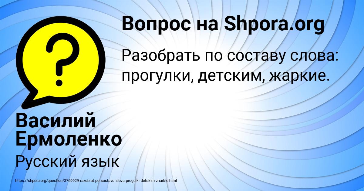 Картинка с текстом вопроса от пользователя Василий Ермоленко
