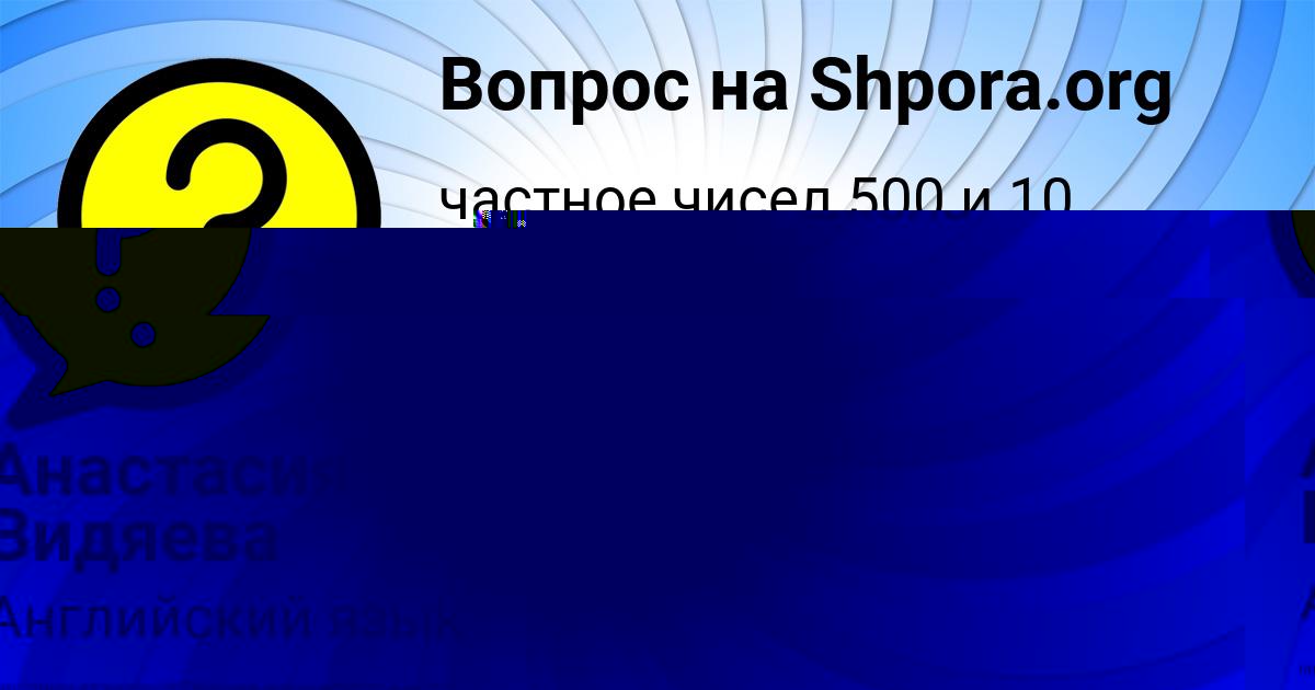 Картинка с текстом вопроса от пользователя СОНЯ ПОТАШЕВА