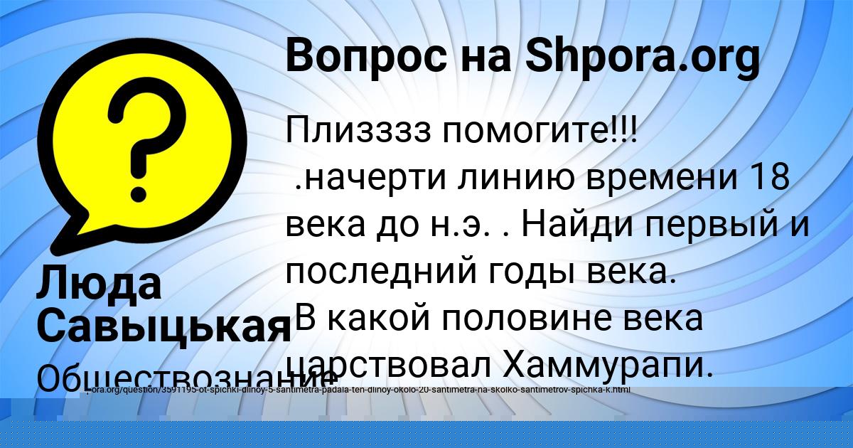 Картинка с текстом вопроса от пользователя Люда Савыцькая