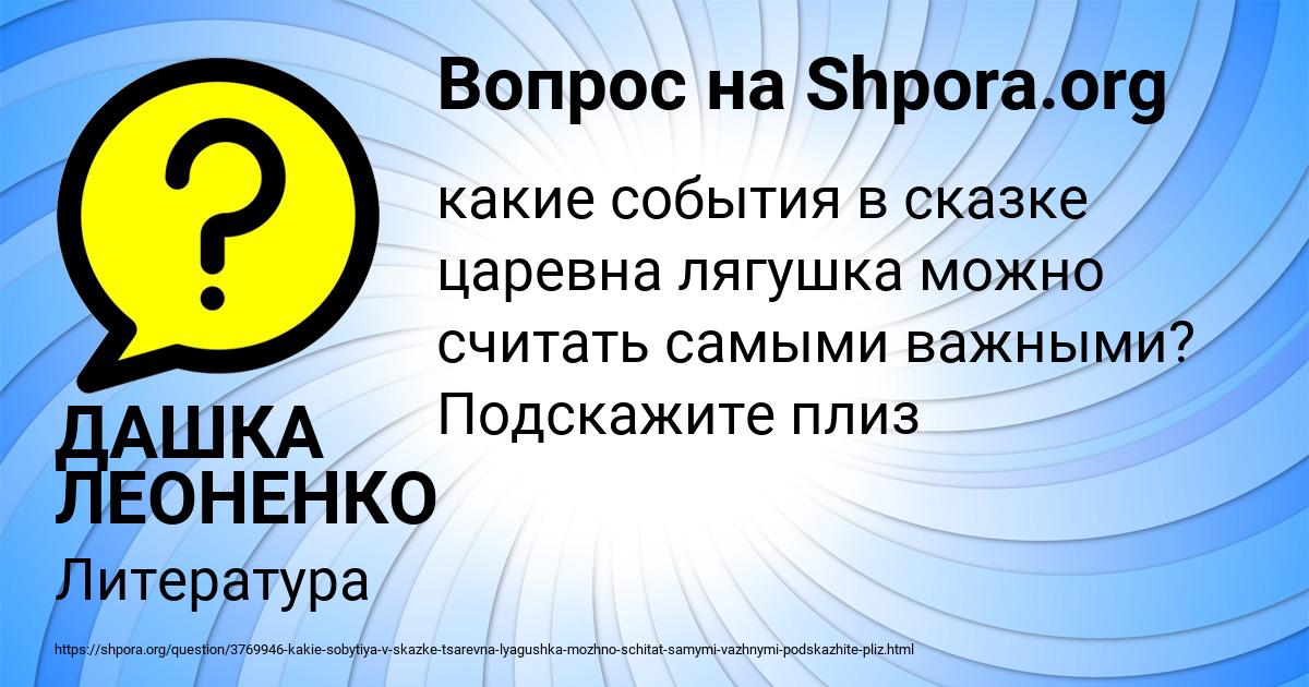 Картинка с текстом вопроса от пользователя ДАШКА ЛЕОНЕНКО