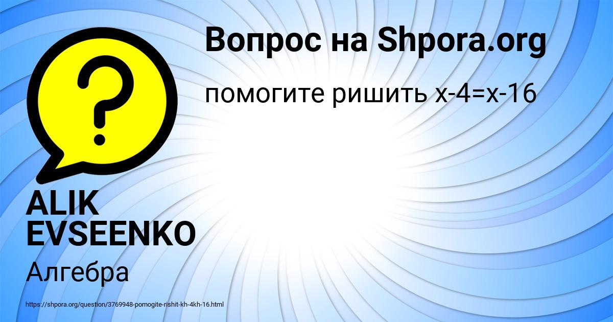 Картинка с текстом вопроса от пользователя ALIK EVSEENKO