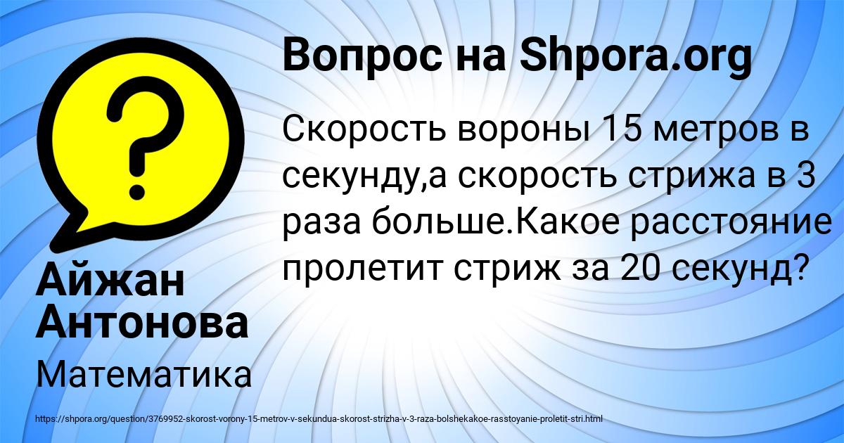 Картинка с текстом вопроса от пользователя Айжан Антонова