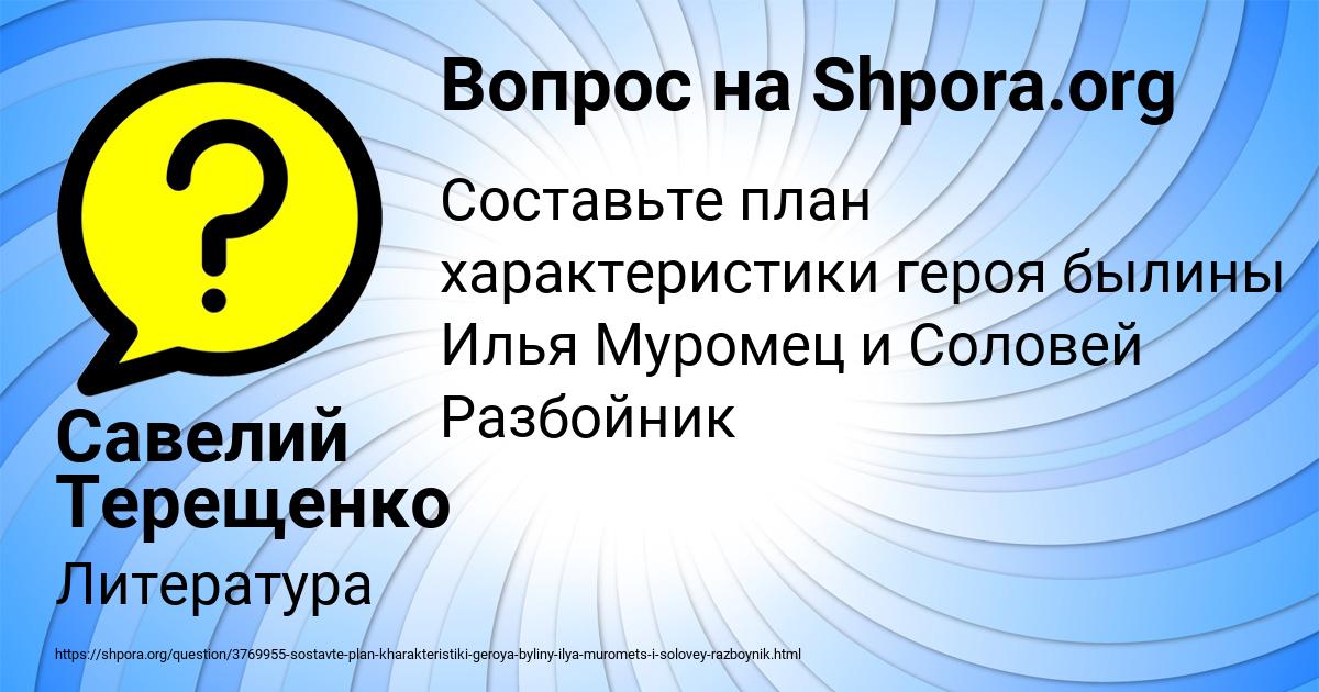 Картинка с текстом вопроса от пользователя Савелий Терещенко