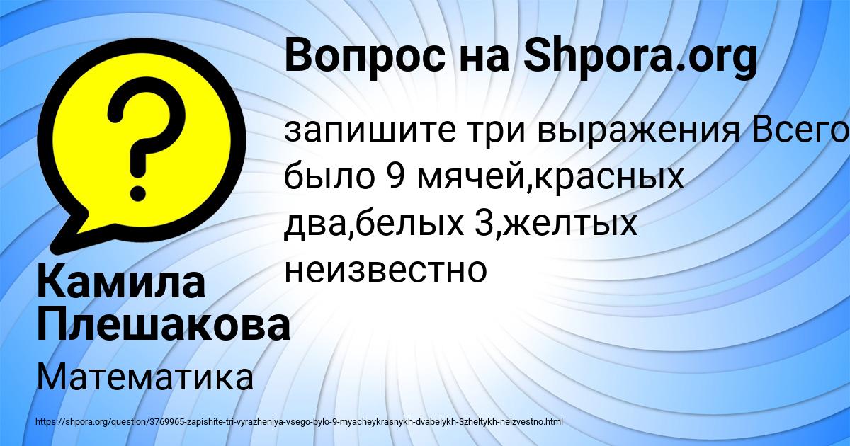 Картинка с текстом вопроса от пользователя Камила Плешакова