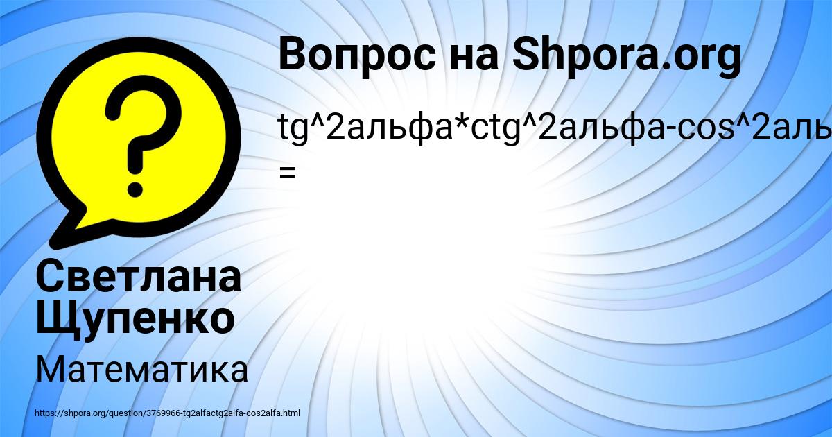 Картинка с текстом вопроса от пользователя Светлана Щупенко