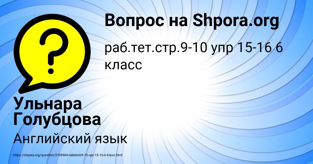 Картинка с текстом вопроса от пользователя Ульнара Голубцова